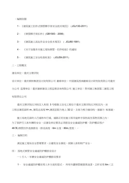 行人车辆安全防护通道施工方案