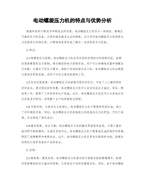 电动螺旋压力机的特点与优势分析