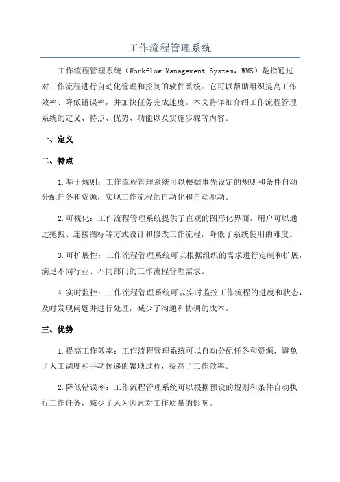 工作流程管理系统