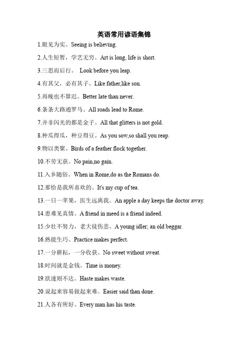 英语常用谚语集锦
