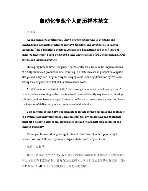 自动化专业个人简历样本范文