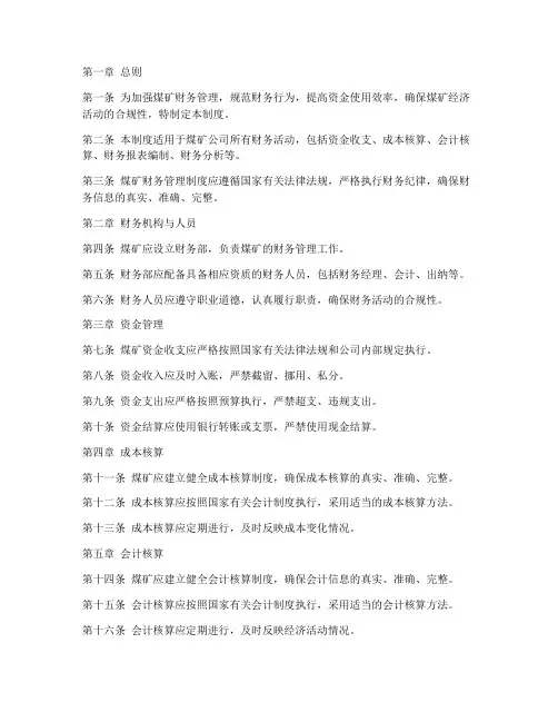 煤矿财务管理制度流程