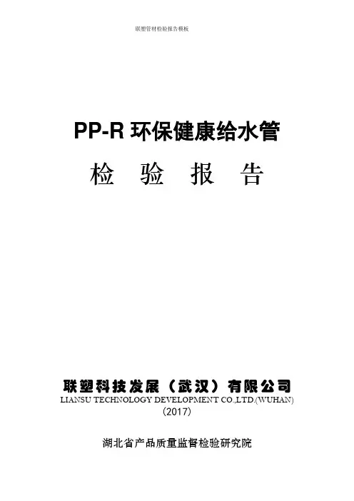 联塑管材检验报告模板