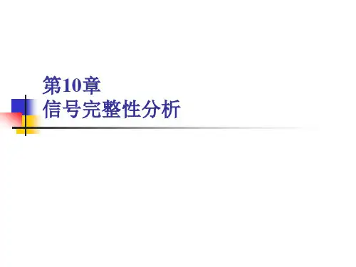 学习入门-学习入门-Altium-Designer第10章-信号完整性分析优选全文
