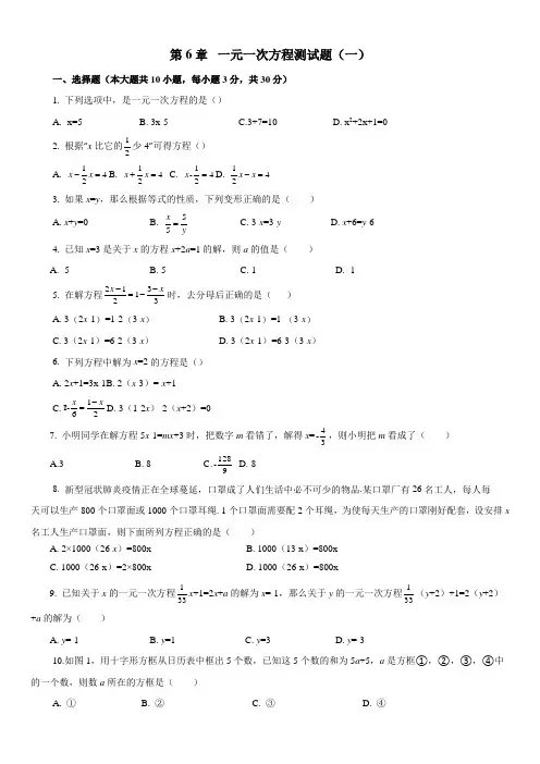 第6章 一元一次方程 单元测试  2022-2023学年华东师大版七年级数学下册
