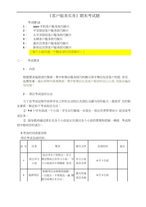 《客户服务实务》期末考试题及评分标准(1)