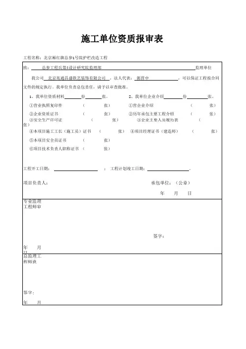 施工单位资质报审表