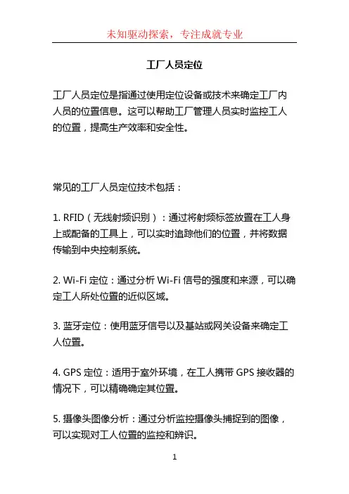 工厂人员定位