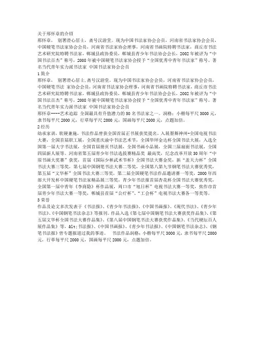 关于邢怀章的介绍