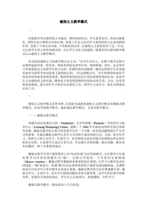 建构主义教学模式
