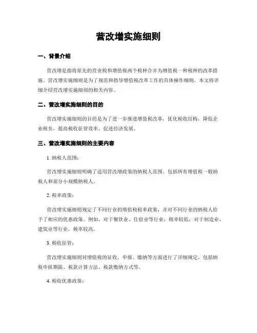 营改增实施细则