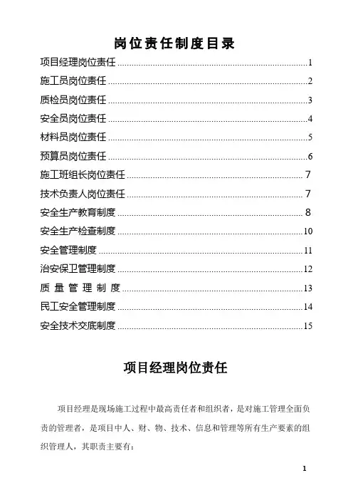 项目经理及五大员岗位职责