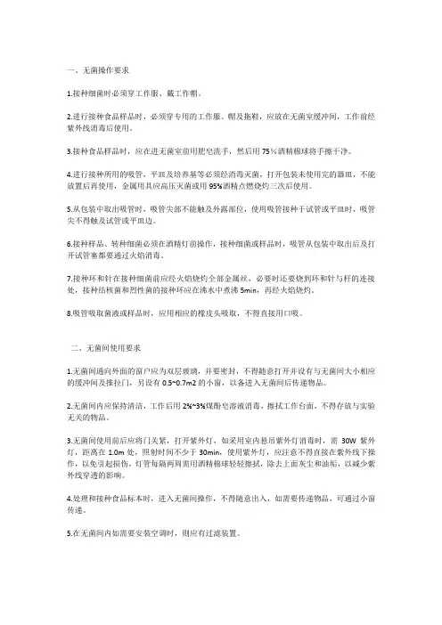 微生物检测要求