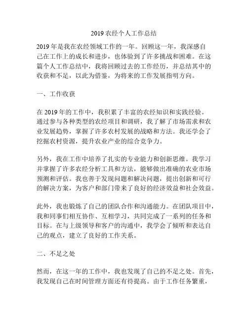 2019农经个人工作总结