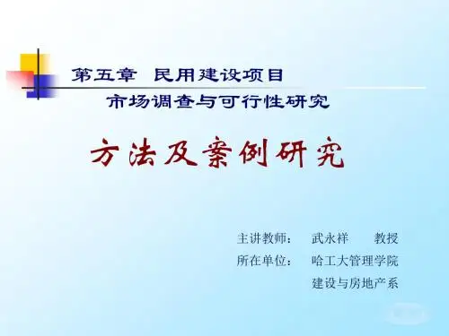 精编城市建设技术经济学5资料