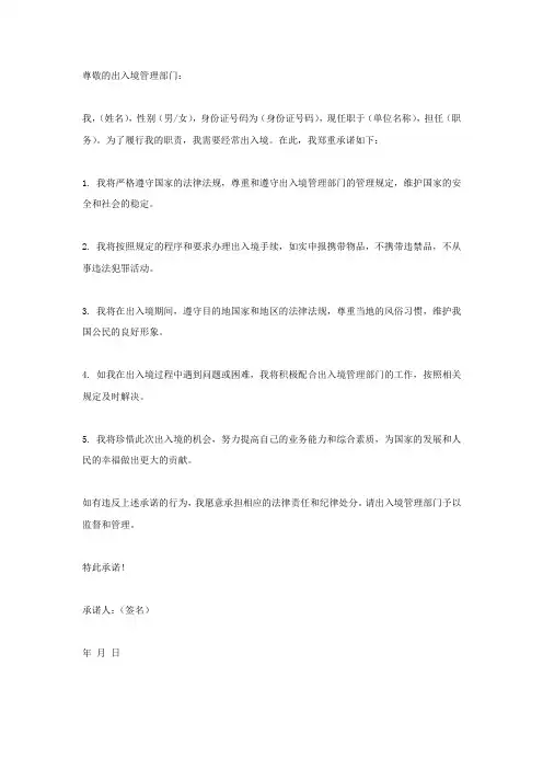 公职人员出入境承诺书模板