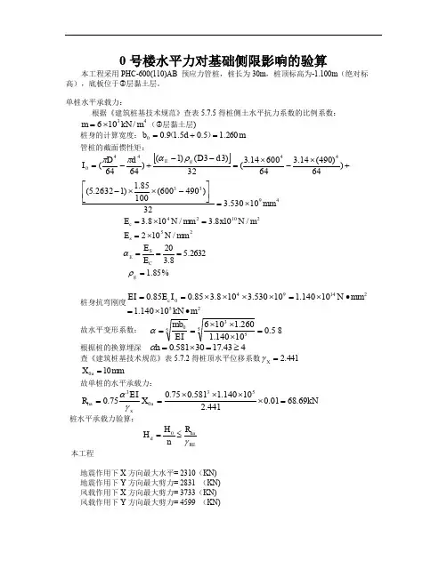 桩水平承载力验算