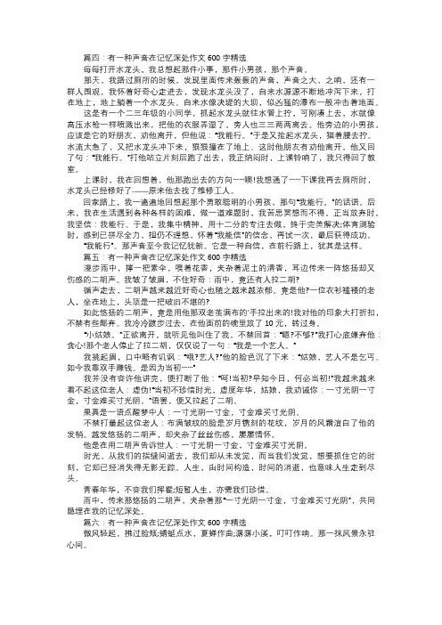 有一种声音在记忆深处作文二