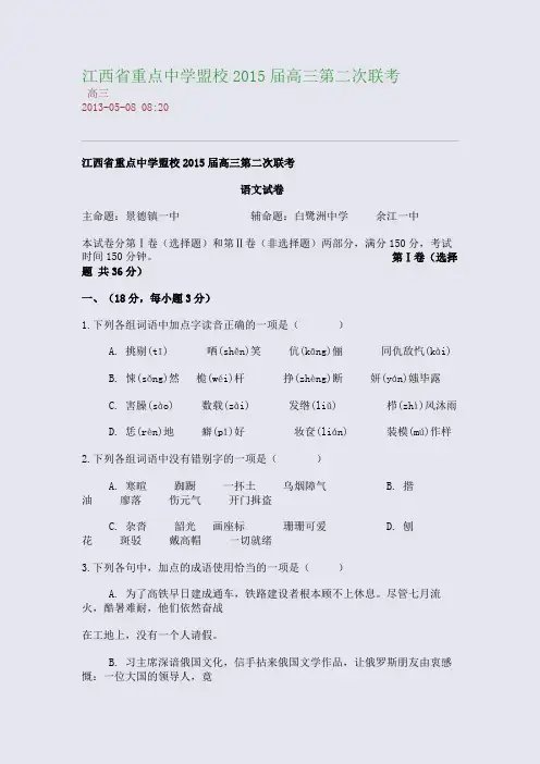 江西省重点中学盟校2013届高三第二次联考