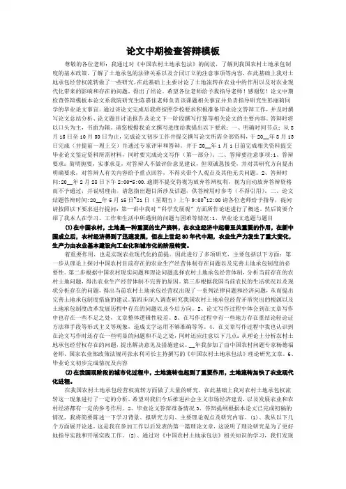 论文中期检查答辩模板