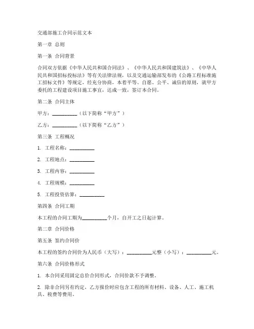 交通部施工合同示范文本