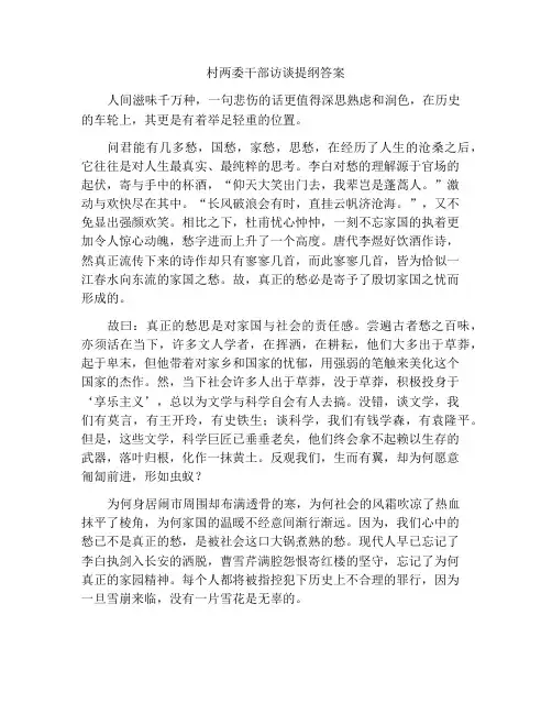 村两委干部访谈提纲答案