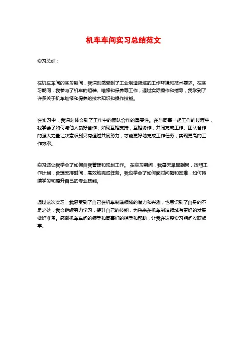 机车车间实习总结范文