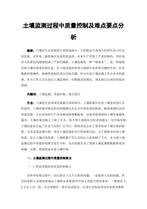 土壤监测过程中质量控制及难点要点分析