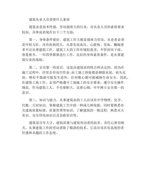 建筑从业人员需要具备哪些素质