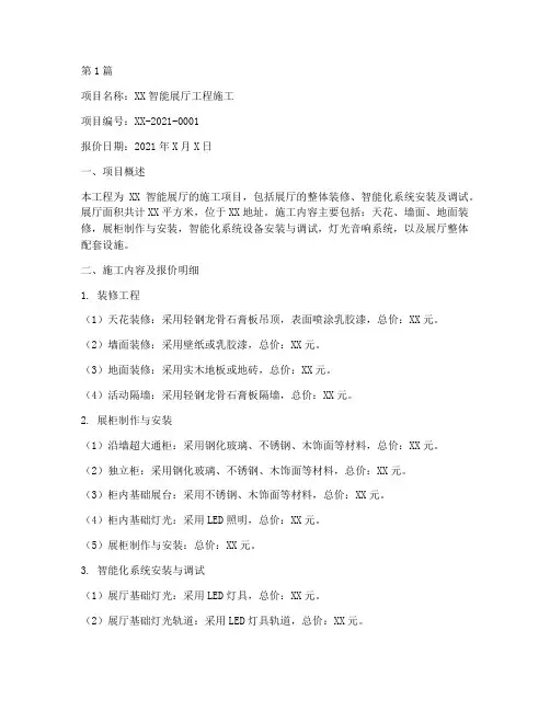 智能展厅工程施工报价单(3篇)