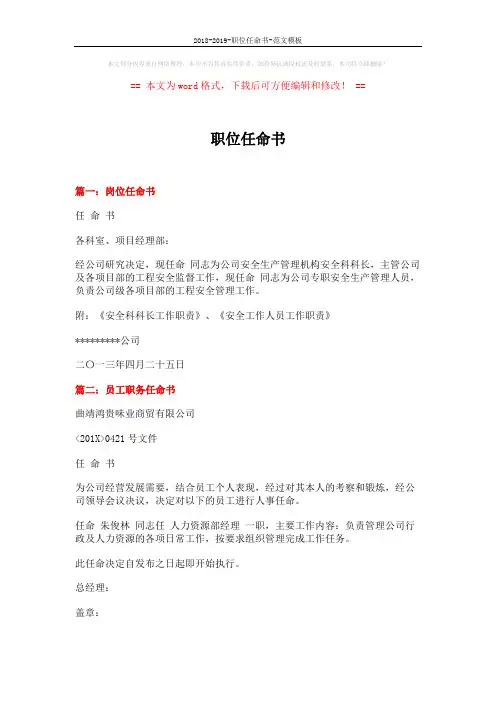 2018-2019-职位任命书-范文模板 (6页)