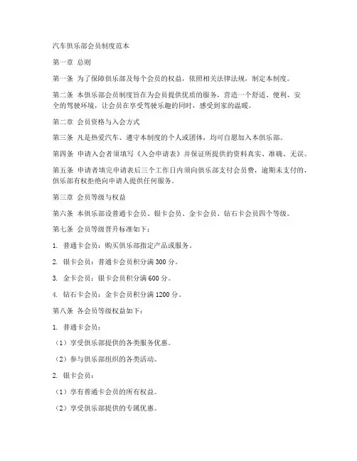 汽车俱乐部会员制度范本