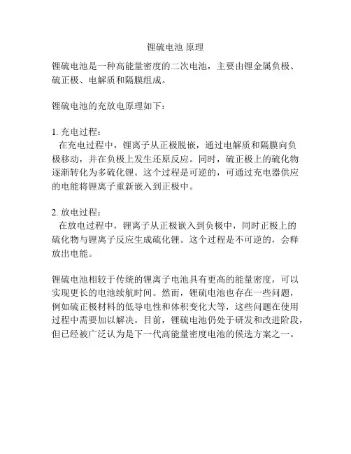 锂硫电池 原理