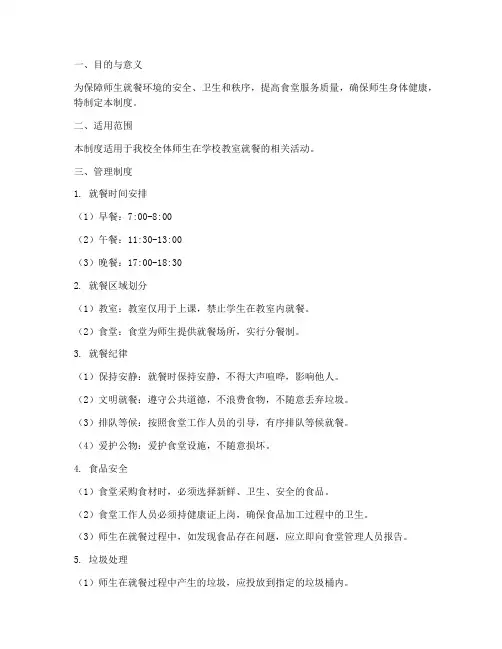 学校教室就餐管理制度