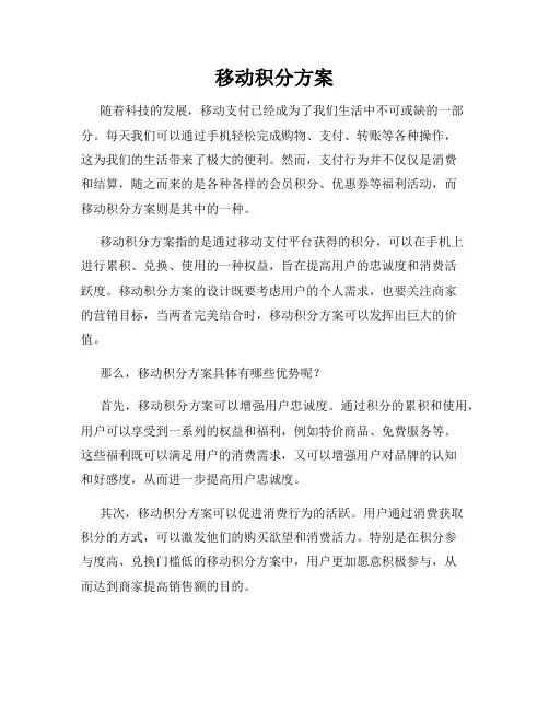 移动积分方案