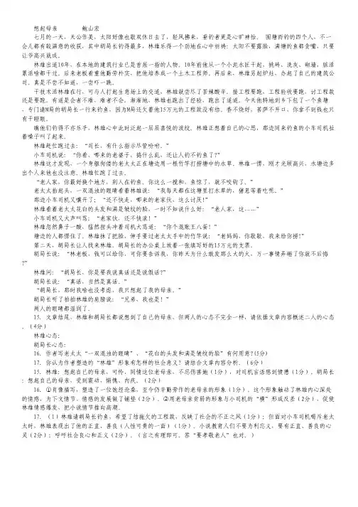 【金榜专题】2012高考语文预测专题之-阅读题：5想起母亲鲍山宏.pdf