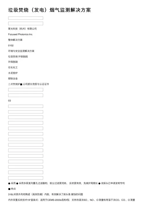 垃圾焚烧（发电）烟气监测解决方案