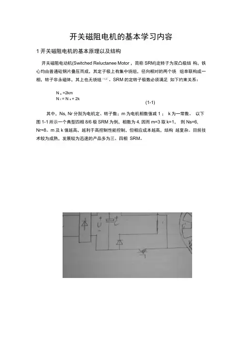开关磁阻电机的基本了解