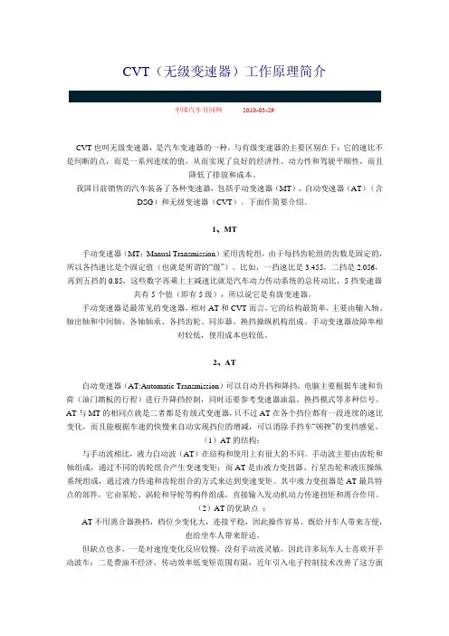 CVT(无级变速器)工作原理简介
