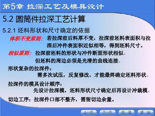 圆型件拉伸工艺及计算PPT课件