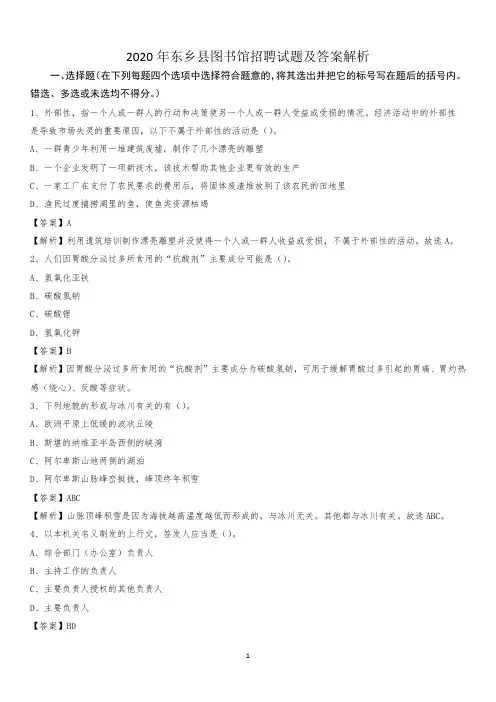 2020年东乡县图书馆招聘试题及答案解析