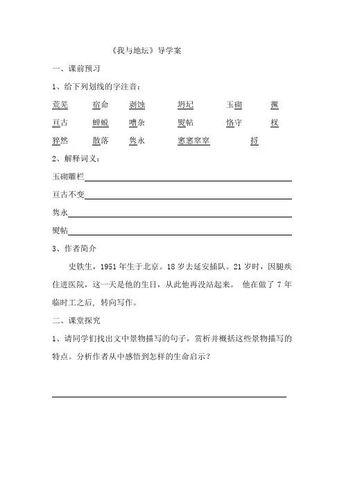 我与地坛导学案