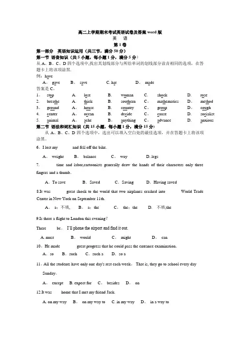 高二上学期期末考试英语试卷及答案word版