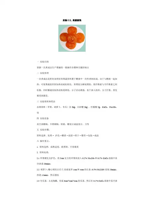 试验十九果脯蜜饯