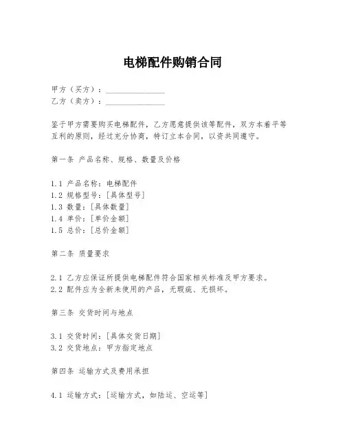 电梯配件购销合同