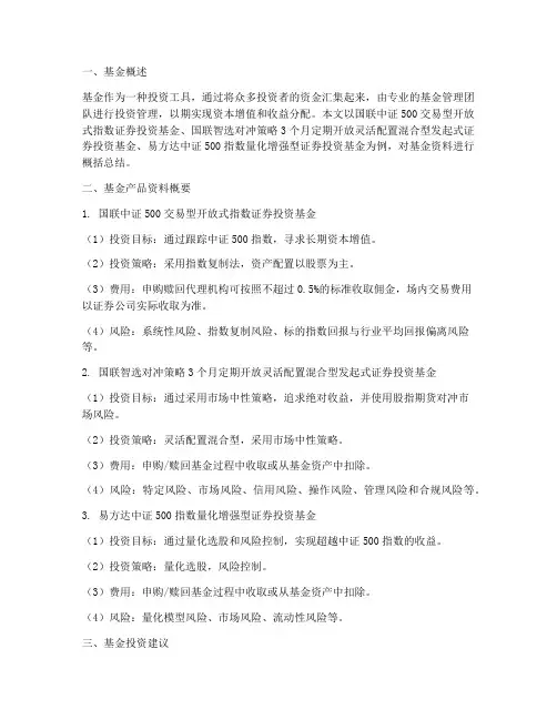 基金资料概括总结范文
