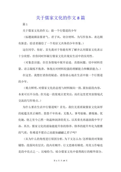 关于儒家文化的作文8篇