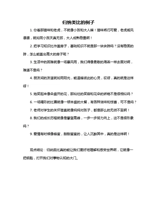归纳类比的例子