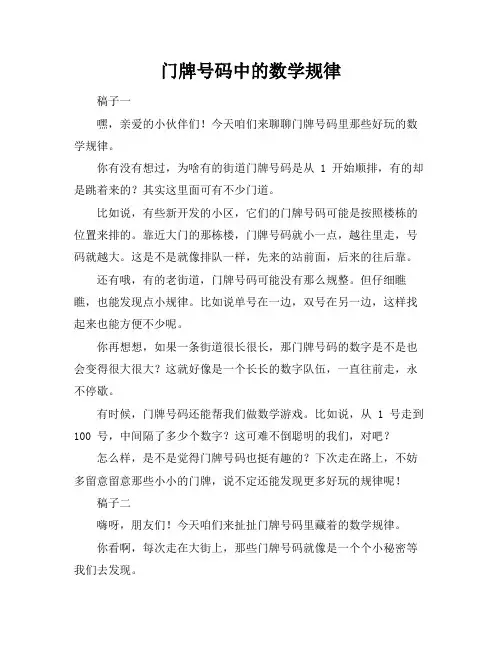 门牌号码中的数学规律