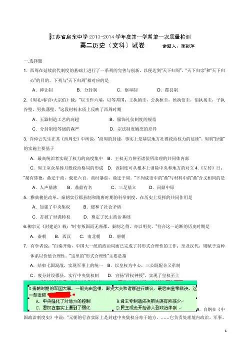 江苏省启东中学13-14学年高二上学期第一次月考历史(文)试题(无答案)